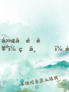 廢后逆襲：皇上，請上榻